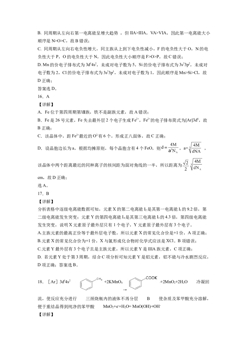 2022届高三化学二轮复习原子结构与性质专题练习（含答案）_05高考化学_新高考复习资料_2022年新高考资料_2022届高三化学二轮复习练习卷(含答案）