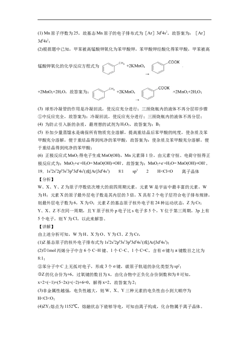 2022届高三化学二轮复习原子结构与性质专题练习（含答案）_05高考化学_新高考复习资料_2022年新高考资料_2022届高三化学二轮复习练习卷(含答案）