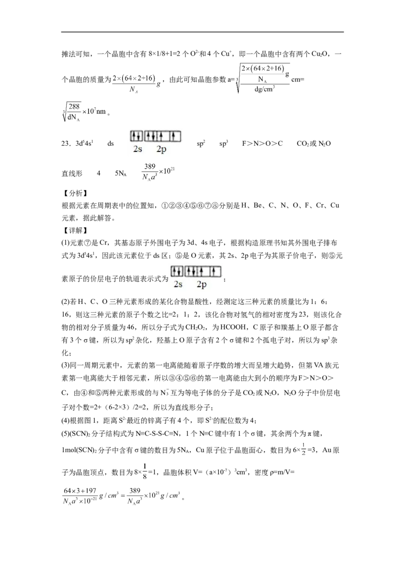 2022届高三化学二轮复习原子结构与性质专题练习（含答案）_05高考化学_新高考复习资料_2022年新高考资料_2022届高三化学二轮复习练习卷(含答案）