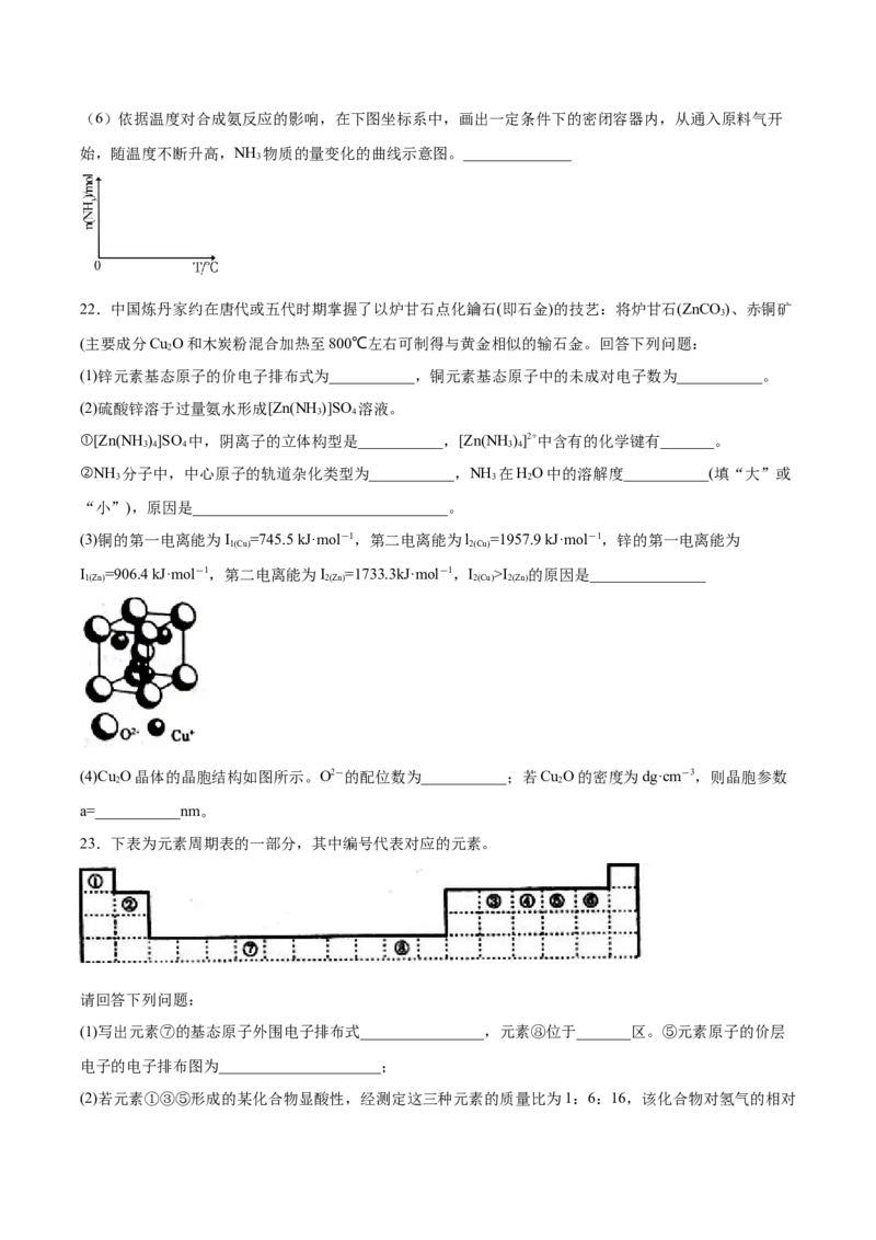 2022届高三化学二轮复习原子结构与性质专题练习（含答案）_05高考化学_新高考复习资料_2022年新高考资料_2022届高三化学二轮复习练习卷(含答案）