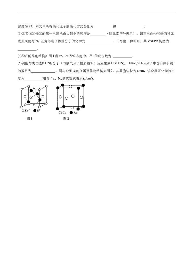 2022届高三化学二轮复习原子结构与性质专题练习（含答案）_05高考化学_新高考复习资料_2022年新高考资料_2022届高三化学二轮复习练习卷(含答案）