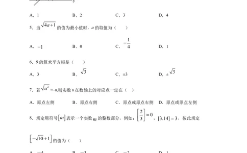 七年级数学下学期期中测试卷（人教版）03（原卷版）_初中数学人教版_7下-初中数学人教版_7下-初中数学人教版（旧版）赠送_06习题试卷_3期中试卷