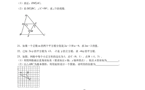 七年级数学下学期期中测试卷（人教版）03（原卷版）_初中数学人教版_7下-初中数学人教版_7下-初中数学人教版（旧版）赠送_06习题试卷_3期中试卷