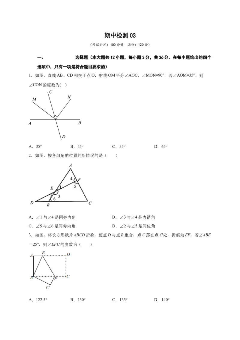 七年级数学下学期期中测试卷（人教版）03（原卷版）_初中数学人教版_7下-初中数学人教版_7下-初中数学人教版（旧版）赠送_06习题试卷_3期中试卷