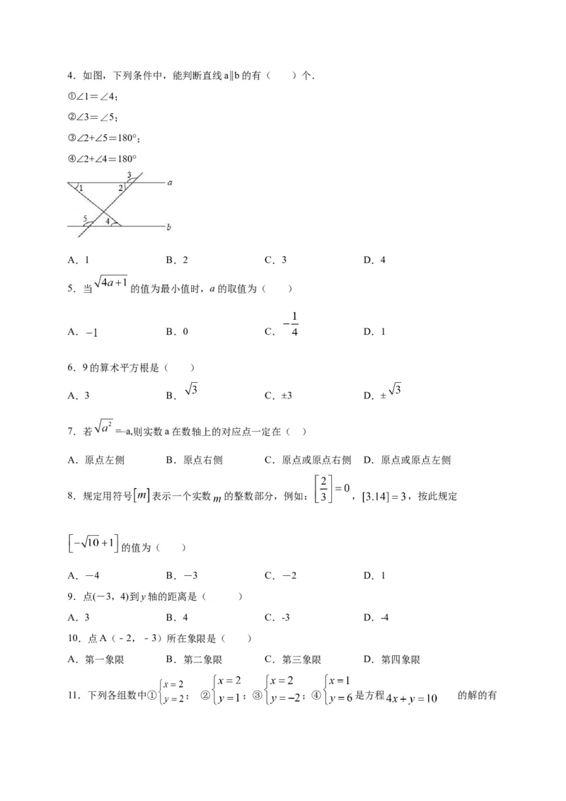 七年级数学下学期期中测试卷（人教版）03（原卷版）_初中数学人教版_7下-初中数学人教版_7下-初中数学人教版（旧版）赠送_06习题试卷_3期中试卷