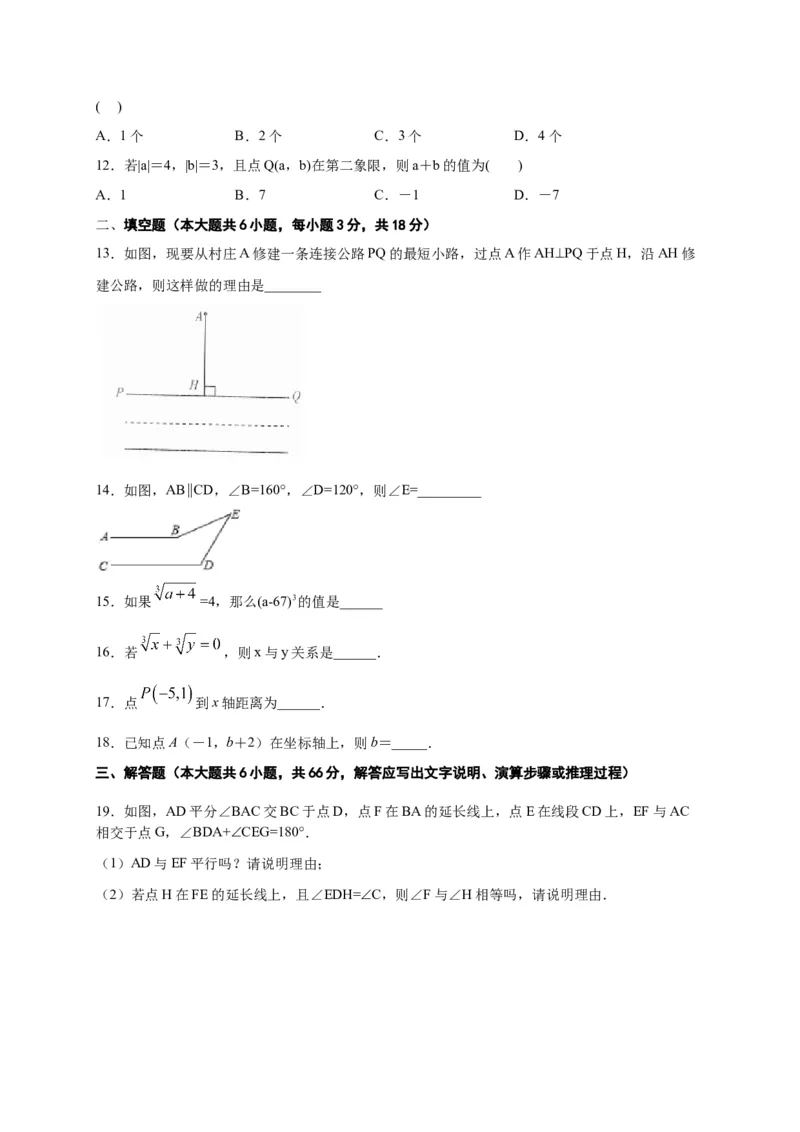 七年级数学下学期期中测试卷（人教版）03（原卷版）_初中数学人教版_7下-初中数学人教版_7下-初中数学人教版（旧版）赠送_06习题试卷_3期中试卷