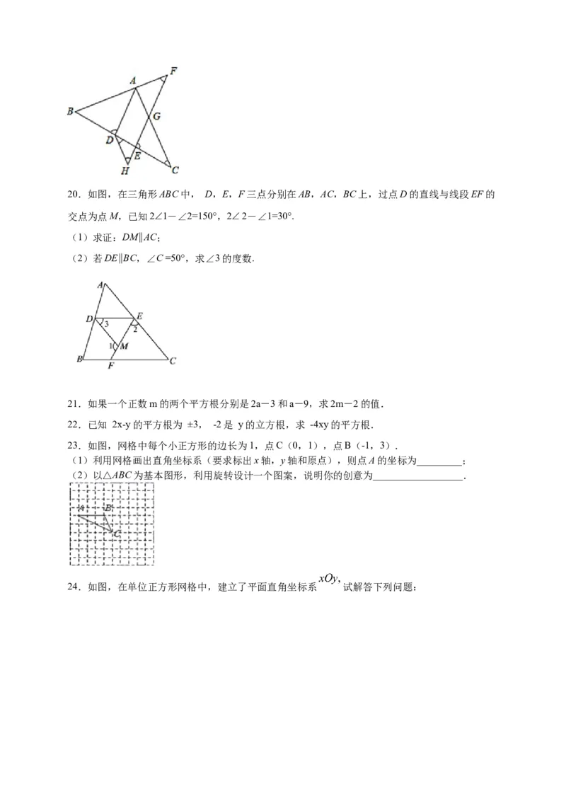 七年级数学下学期期中测试卷（人教版）03（原卷版）_初中数学人教版_7下-初中数学人教版_7下-初中数学人教版（旧版）赠送_06习题试卷_3期中试卷
