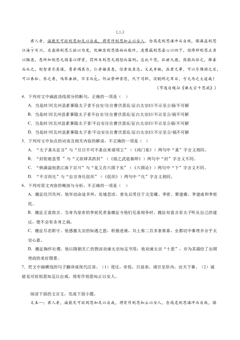 第15.1课谏太宗十思疏（学生版）_高语_高中语文_必修下册_同步讲义