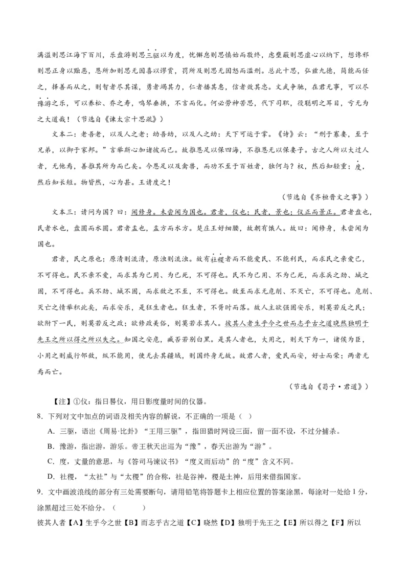 第15.1课谏太宗十思疏（学生版）_高语_高中语文_必修下册_同步讲义