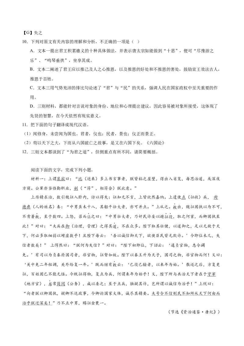 第15.1课谏太宗十思疏（学生版）_高语_高中语文_必修下册_同步讲义