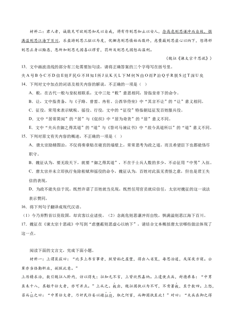 第15.1课谏太宗十思疏（学生版）_高语_高中语文_必修下册_同步讲义