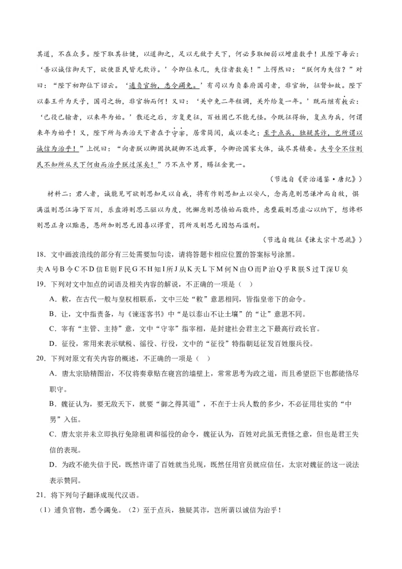 第15.1课谏太宗十思疏（学生版）_高语_高中语文_必修下册_同步讲义