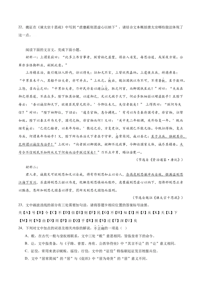 第15.1课谏太宗十思疏（学生版）_高语_高中语文_必修下册_同步讲义