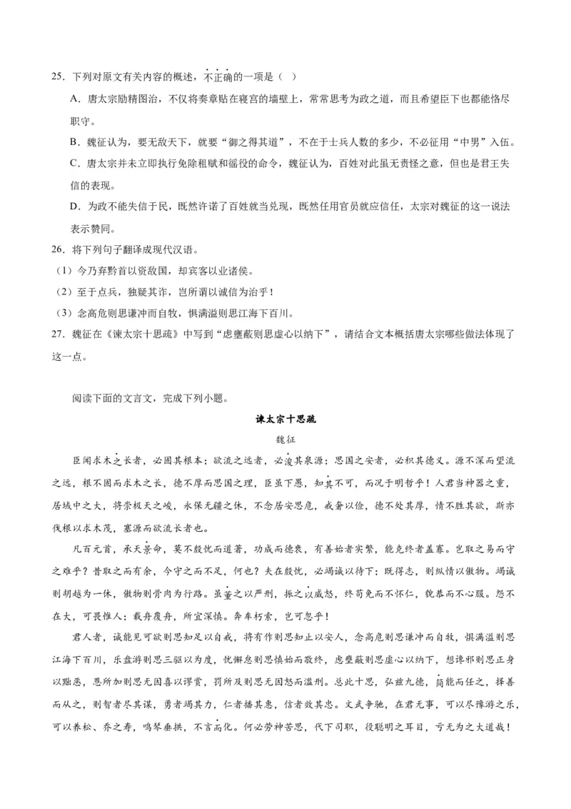 第15.1课谏太宗十思疏（学生版）_高语_高中语文_必修下册_同步讲义