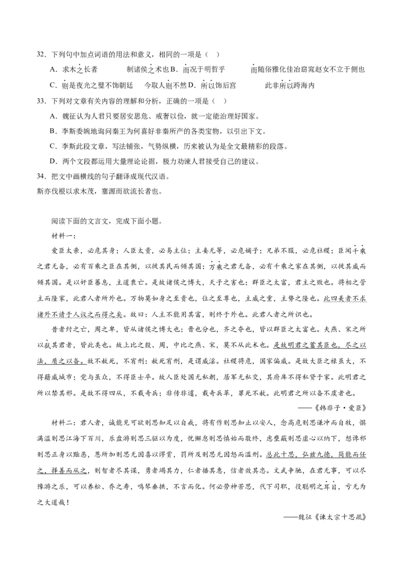 第15.1课谏太宗十思疏（学生版）_高语_高中语文_必修下册_同步讲义