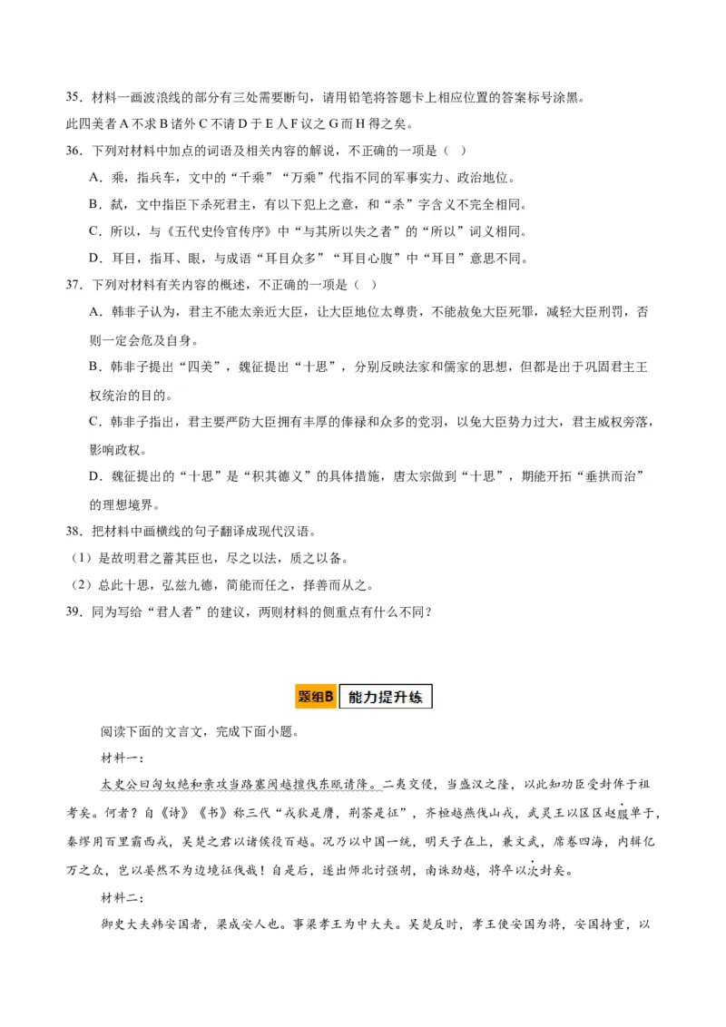 第15.1课谏太宗十思疏（学生版）_高语_高中语文_必修下册_同步讲义