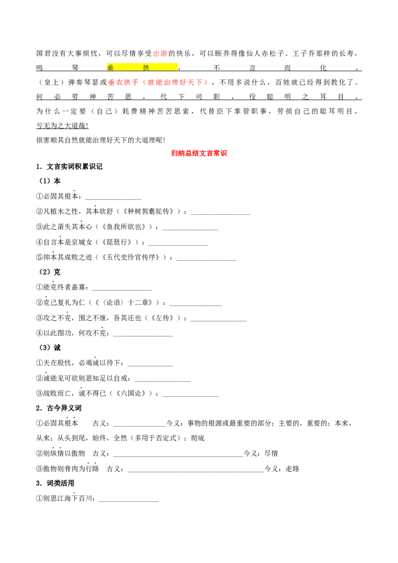 第15.1课谏太宗十思疏（学生版）_高语_高中语文_必修下册_同步讲义