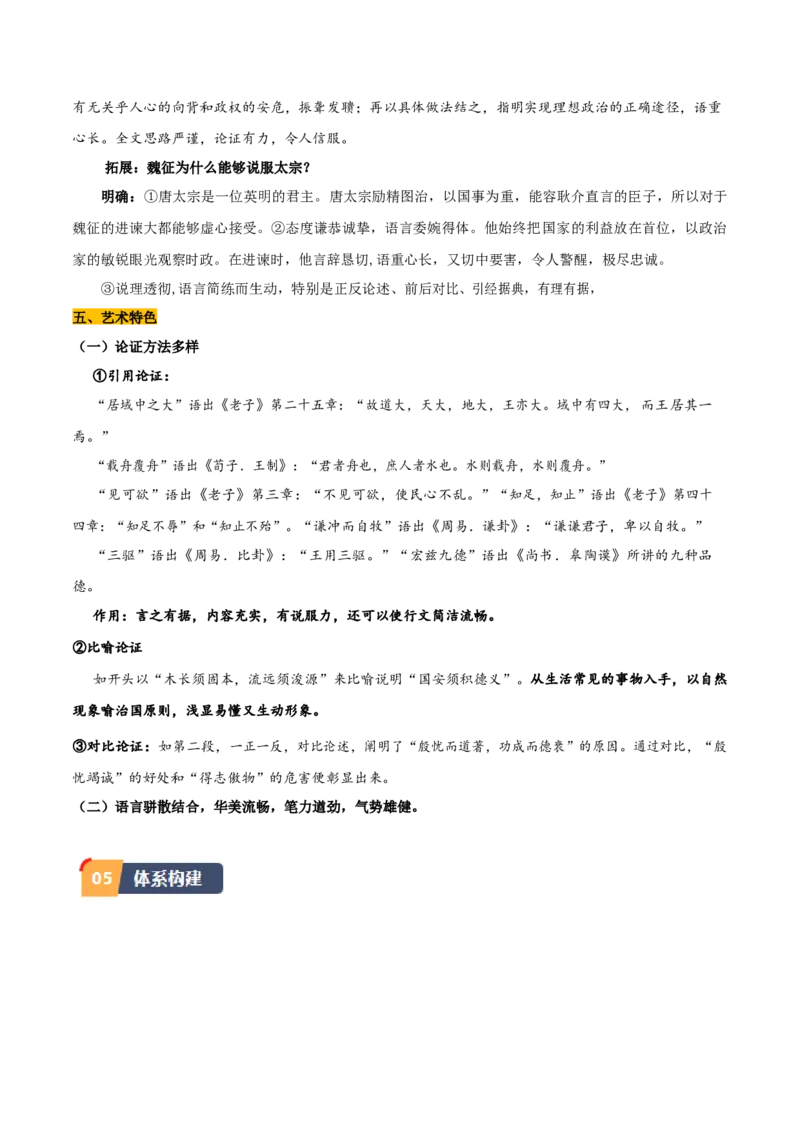 第15.1课谏太宗十思疏（学生版）_高语_高中语文_必修下册_同步讲义