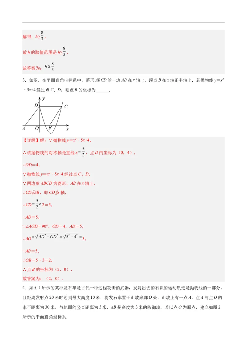 22.3实际问题与二次函数（第一课时）（分层作业）解析版_初中数学人教版_9上-初中数学人教版_06习题试卷_1同步练习_同步练习（第3套）