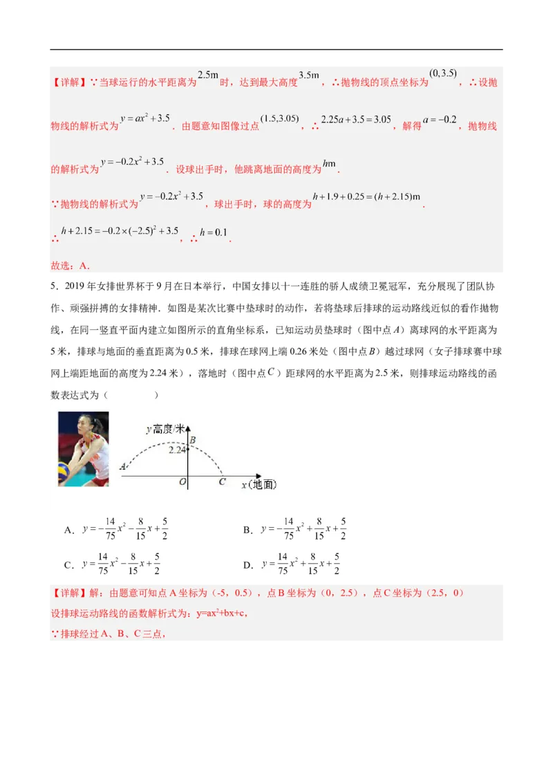 22.3实际问题与二次函数（第一课时）（分层作业）解析版_初中数学人教版_9上-初中数学人教版_06习题试卷_1同步练习_同步练习（第3套）