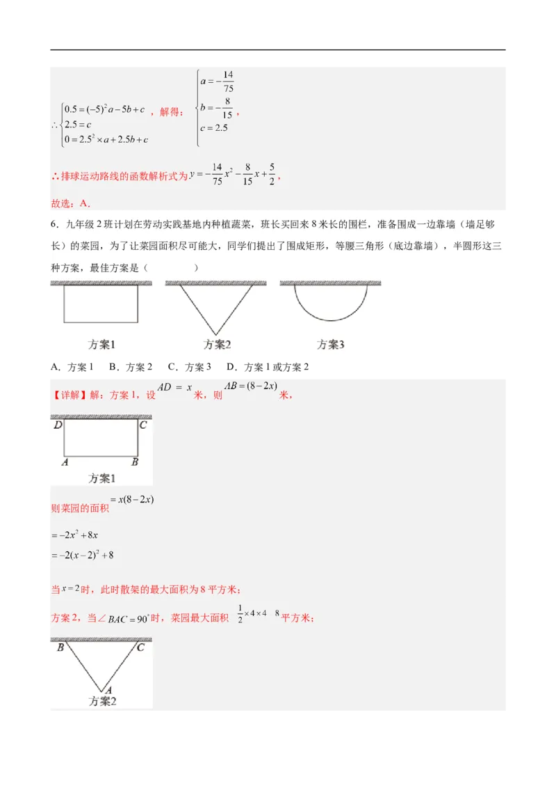 22.3实际问题与二次函数（第一课时）（分层作业）解析版_初中数学人教版_9上-初中数学人教版_06习题试卷_1同步练习_同步练习（第3套）