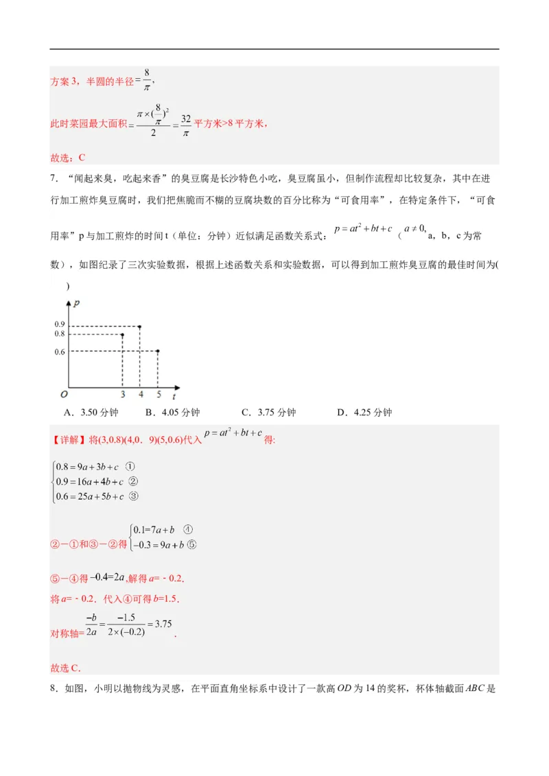 22.3实际问题与二次函数（第一课时）（分层作业）解析版_初中数学人教版_9上-初中数学人教版_06习题试卷_1同步练习_同步练习（第3套）