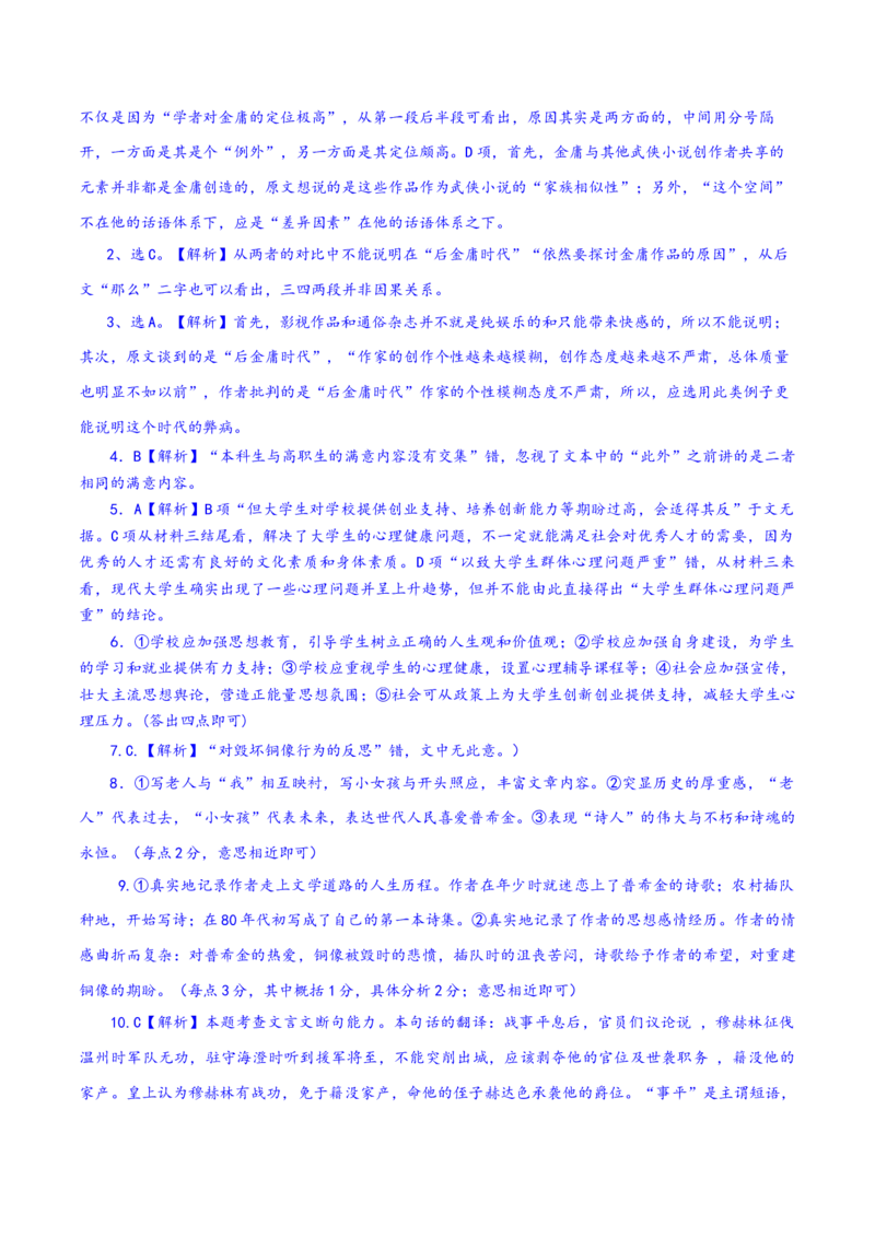 期中模拟卷（三）-2020-2021学年高二语文下学期期中专项复习（统编版）_高语_人教版高中语文_05部编高中语文选择性必修下册