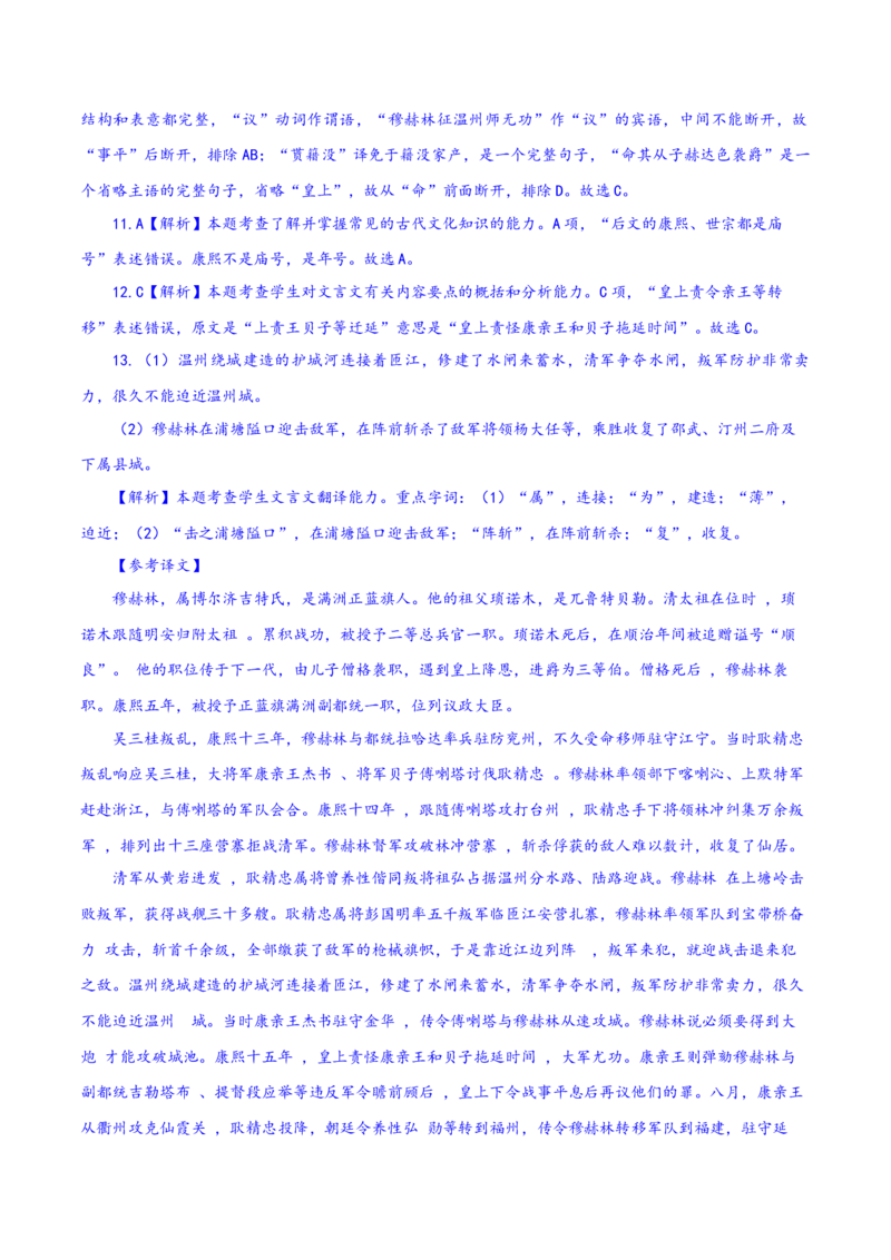 期中模拟卷（三）-2020-2021学年高二语文下学期期中专项复习（统编版）_高语_人教版高中语文_05部编高中语文选择性必修下册