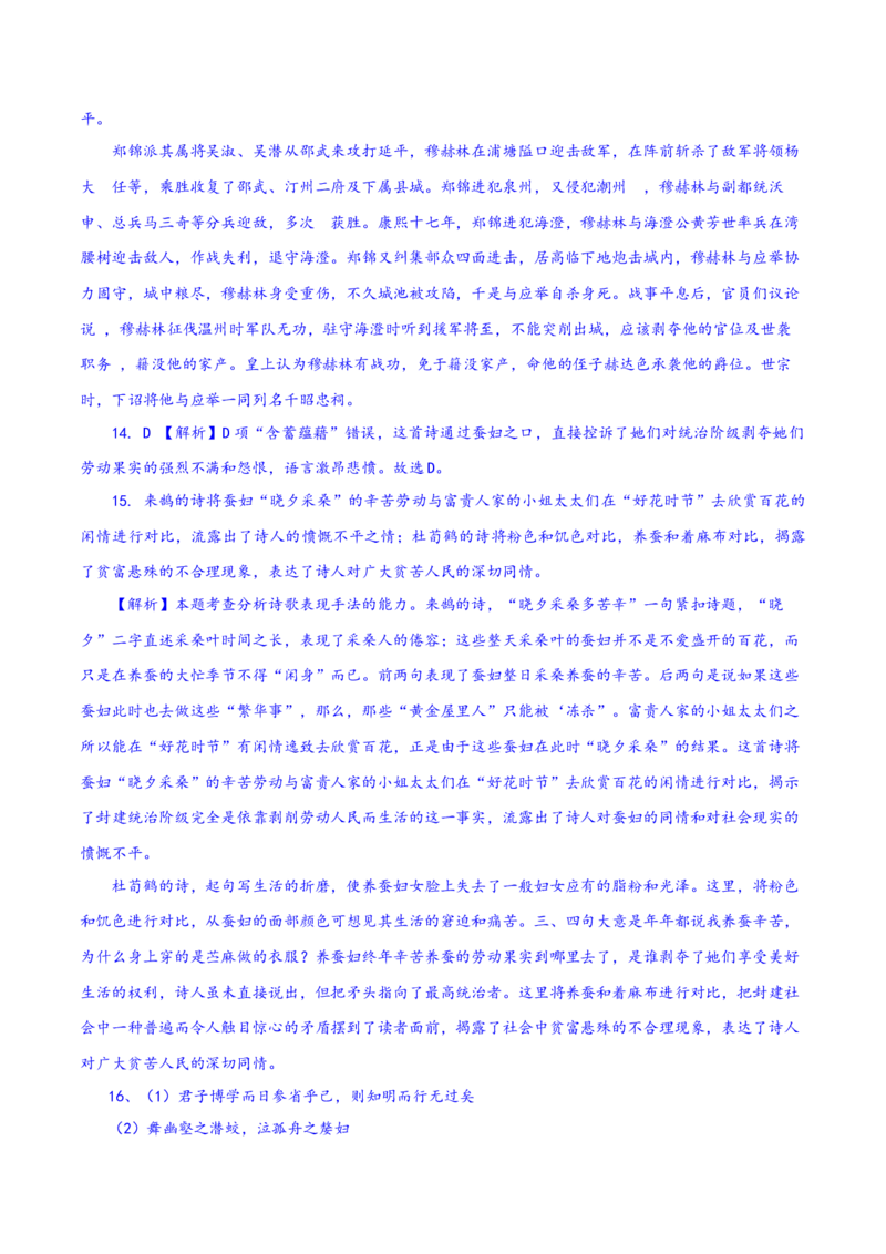 期中模拟卷（三）-2020-2021学年高二语文下学期期中专项复习（统编版）_高语_人教版高中语文_05部编高中语文选择性必修下册