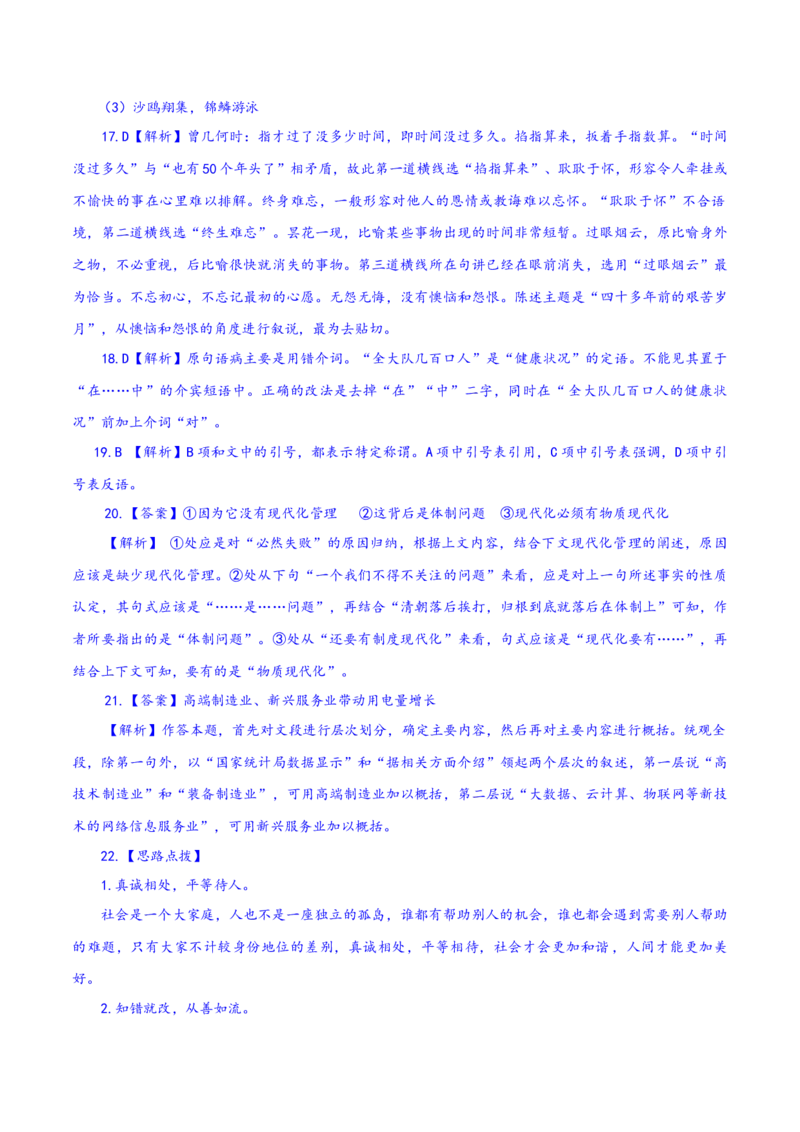 期中模拟卷（三）-2020-2021学年高二语文下学期期中专项复习（统编版）_高语_人教版高中语文_05部编高中语文选择性必修下册
