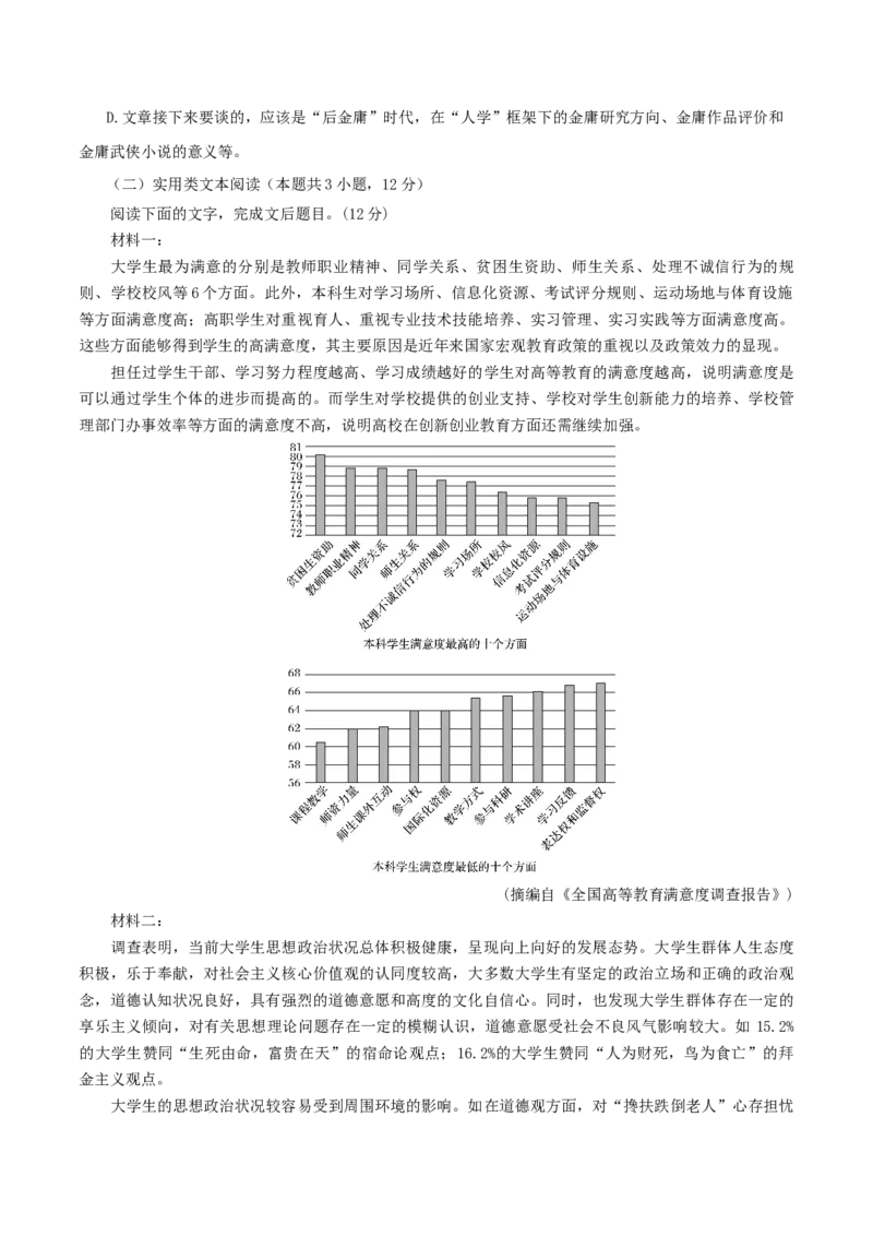 期中模拟卷（三）-2020-2021学年高二语文下学期期中专项复习（统编版）_高语_人教版高中语文_05部编高中语文选择性必修下册