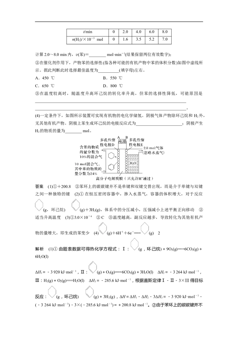2023年高考化学二轮复习（新高考版）第3部分考前特训(三)化学反应原理_05高考化学_新高考复习资料_2023年新高考资料_二轮复习_2023年高考化学二轮复习讲义+课件（新高考版）