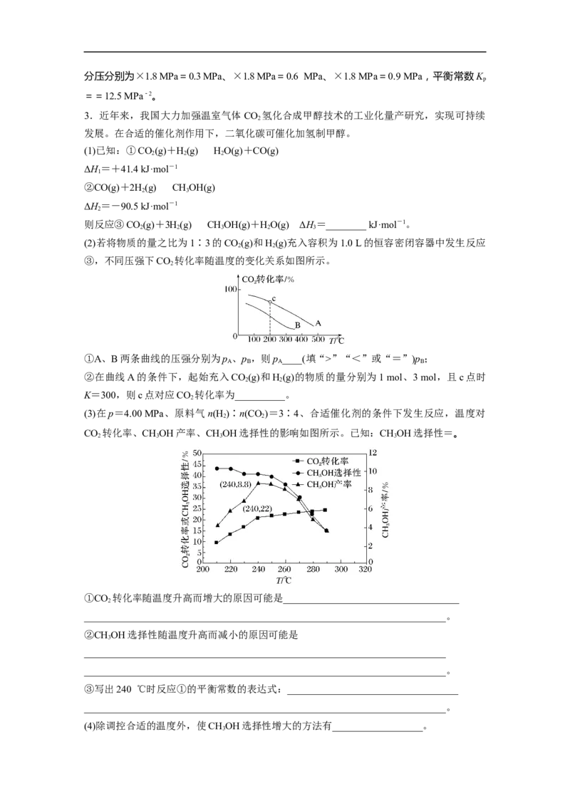 2023年高考化学二轮复习（新高考版）第3部分考前特训(三)化学反应原理_05高考化学_新高考复习资料_2023年新高考资料_二轮复习_2023年高考化学二轮复习讲义+课件（新高考版）