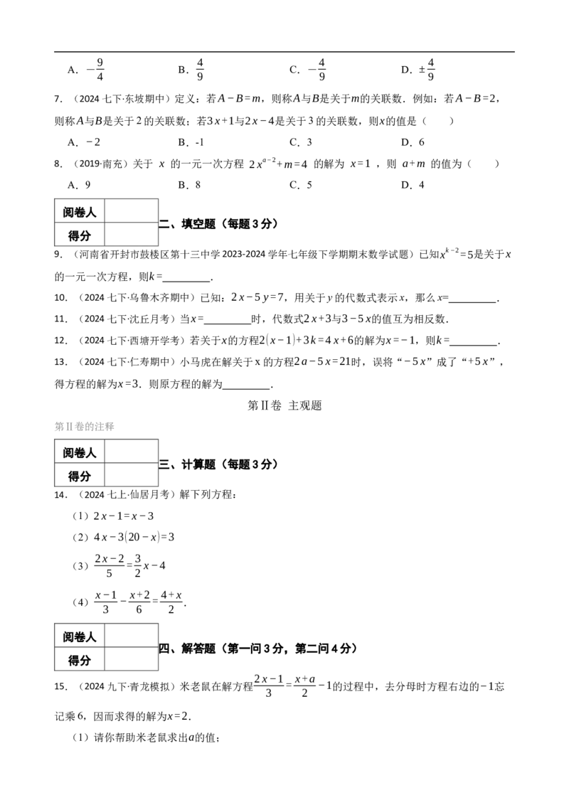 5.2解一元一次方程（一阶）(学生版)（9月9日新）_初中数学人教版_7上-初中数学人教版_7上-初中数学人教版（新版）_06习题试卷_同步练习_课时练进阶测试