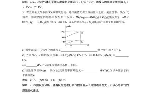 2022年高考化学一轮复习第7章第35讲专项提能特训13　多平衡体系的综合分析_05高考化学_新高考复习资料_2022年新高考资料_2022年一轮复习各版本_1.高考化学2022年一轮复习通用版