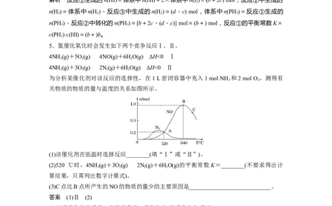 2022年高考化学一轮复习第7章第35讲专项提能特训13　多平衡体系的综合分析_05高考化学_新高考复习资料_2022年新高考资料_2022年一轮复习各版本_1.高考化学2022年一轮复习通用版