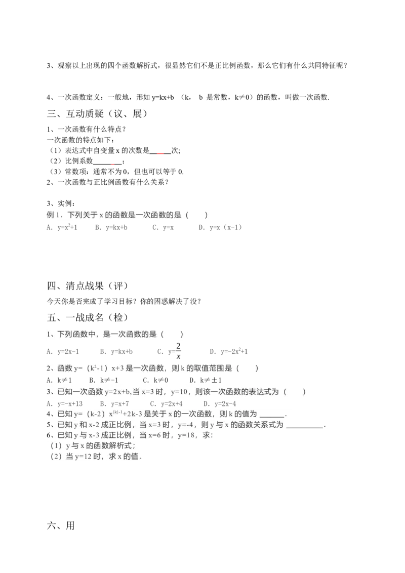 19.2.2一次函数第1课时（原卷）_初中数学人教版_八年级数学下册_保存转存之后查看(1)_8下-初中数学人教版（2026春新版持续更新）_旧版-可参考_05学案_导学案（第1套）