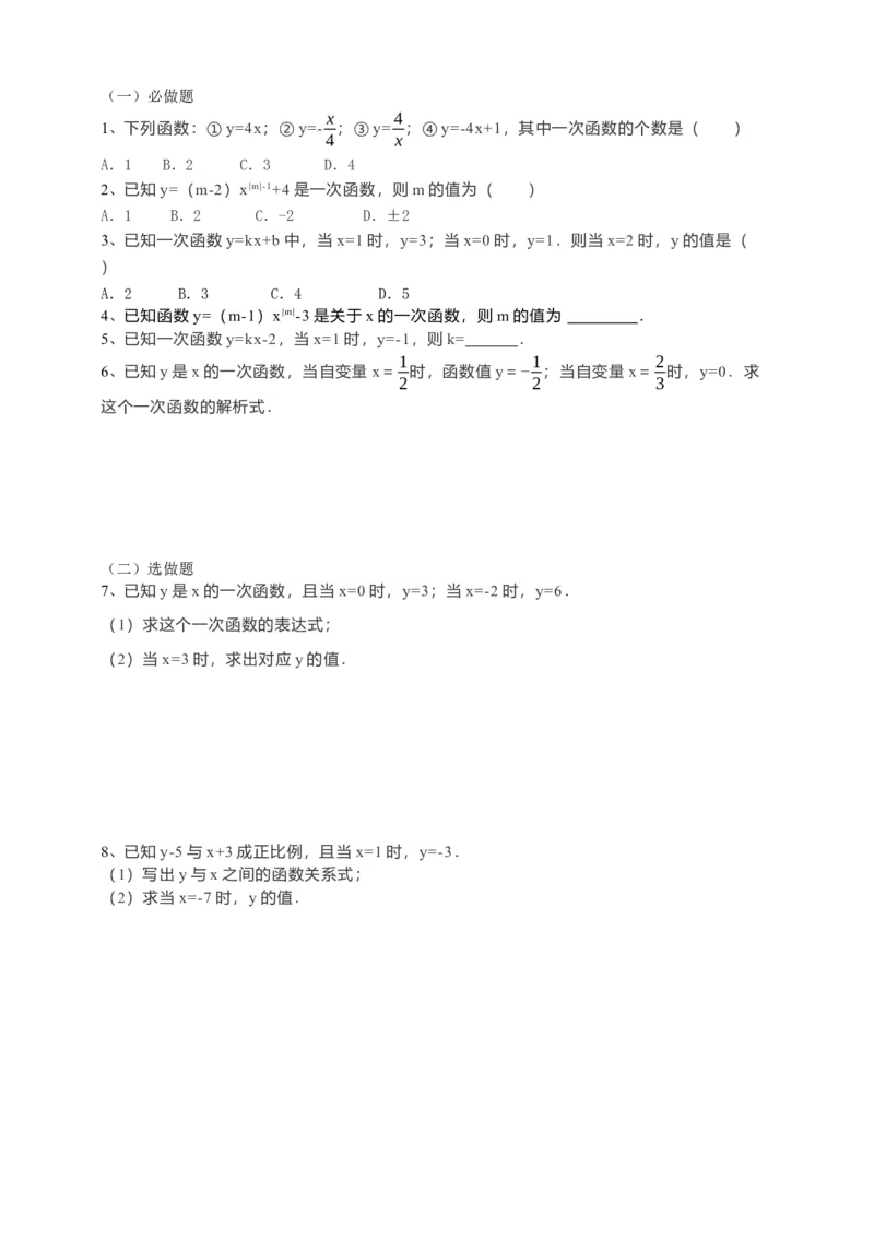 19.2.2一次函数第1课时（原卷）_初中数学人教版_八年级数学下册_保存转存之后查看(1)_8下-初中数学人教版（2026春新版持续更新）_旧版-可参考_05学案_导学案（第1套）