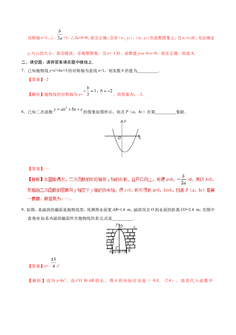 22.1.4二次函数y=ax2+bx+c的图象和性质-九年级数学人教版（上）（解析版）_初中数学人教版_9上-初中数学人教版_06习题试卷_1同步练习_同步练习（第1套）