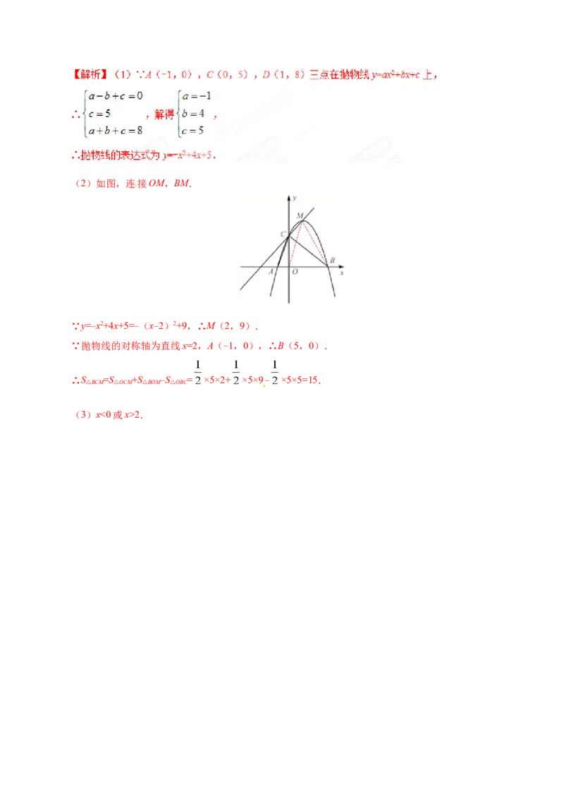 22.1.4二次函数y=ax2+bx+c的图象和性质-九年级数学人教版（上）（解析版）_初中数学人教版_9上-初中数学人教版_06习题试卷_1同步练习_同步练习（第1套）