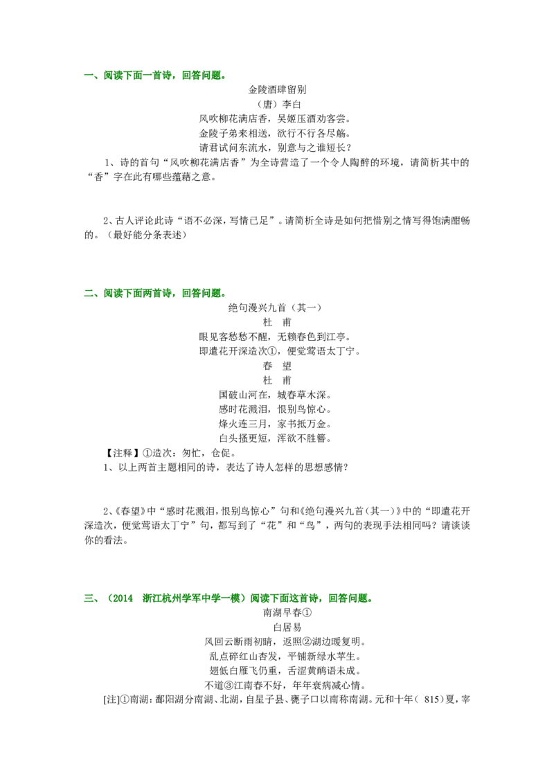 巩固练习_唐诗_高语_1高中语文_语文北京四中高考冲刺总复习_高考冲刺：语文总复习_总复习：唐诗