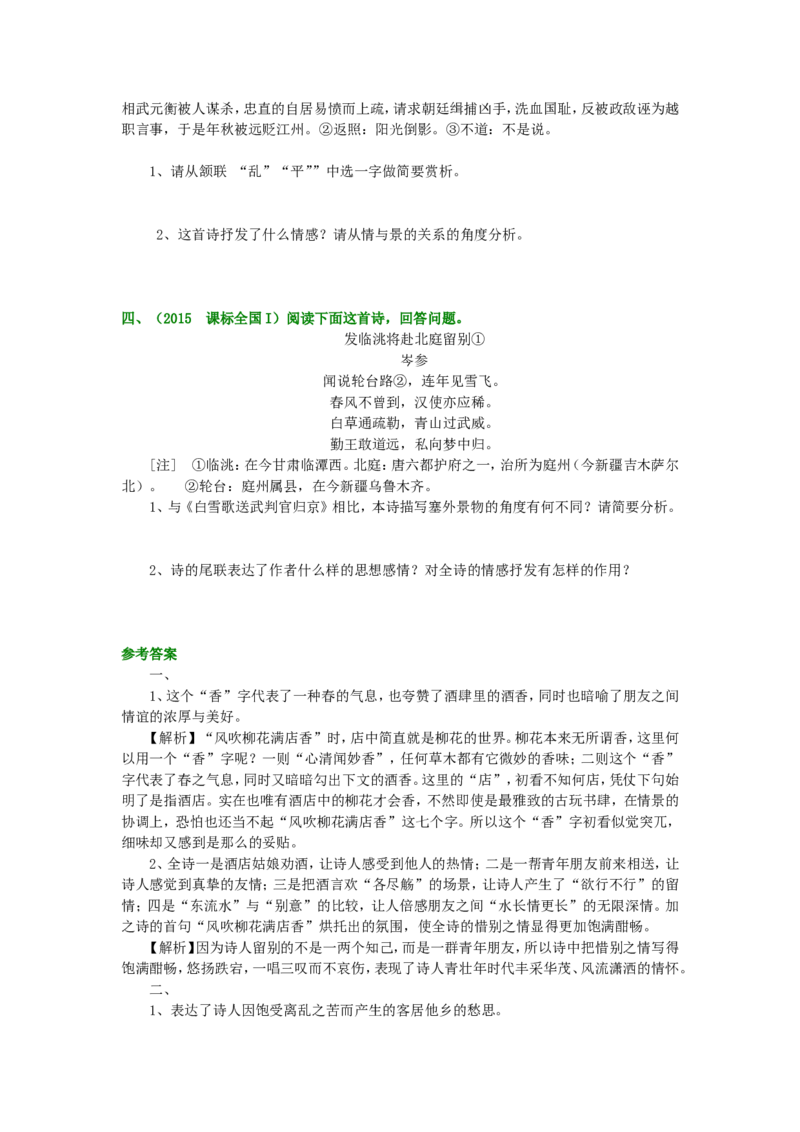 巩固练习_唐诗_高语_1高中语文_语文北京四中高考冲刺总复习_高考冲刺：语文总复习_总复习：唐诗