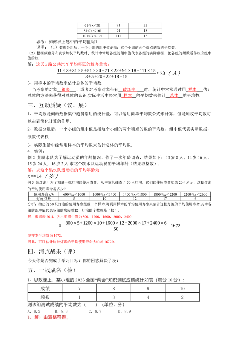 20.1.1平均数第2课时（解析卷）_初中数学人教版_八年级数学下册_保存转存之后查看(1)_8下-初中数学人教版（2026春新版持续更新）_旧版-可参考_05学案_导学案（第1套）