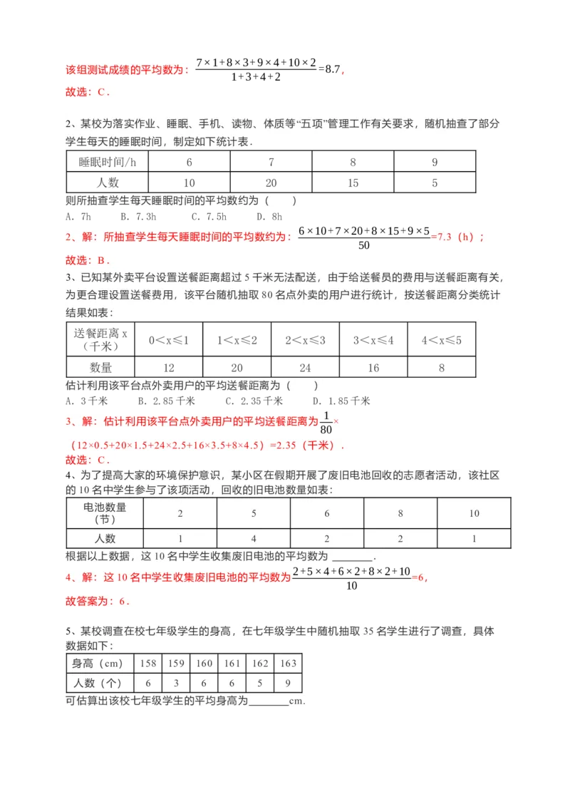 20.1.1平均数第2课时（解析卷）_初中数学人教版_八年级数学下册_保存转存之后查看(1)_8下-初中数学人教版（2026春新版持续更新）_旧版-可参考_05学案_导学案（第1套）