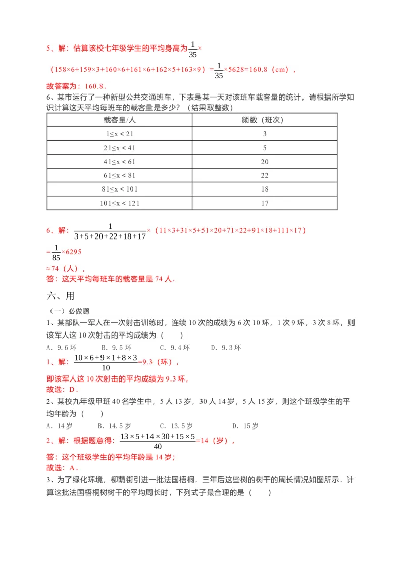 20.1.1平均数第2课时（解析卷）_初中数学人教版_八年级数学下册_保存转存之后查看(1)_8下-初中数学人教版（2026春新版持续更新）_旧版-可参考_05学案_导学案（第1套）