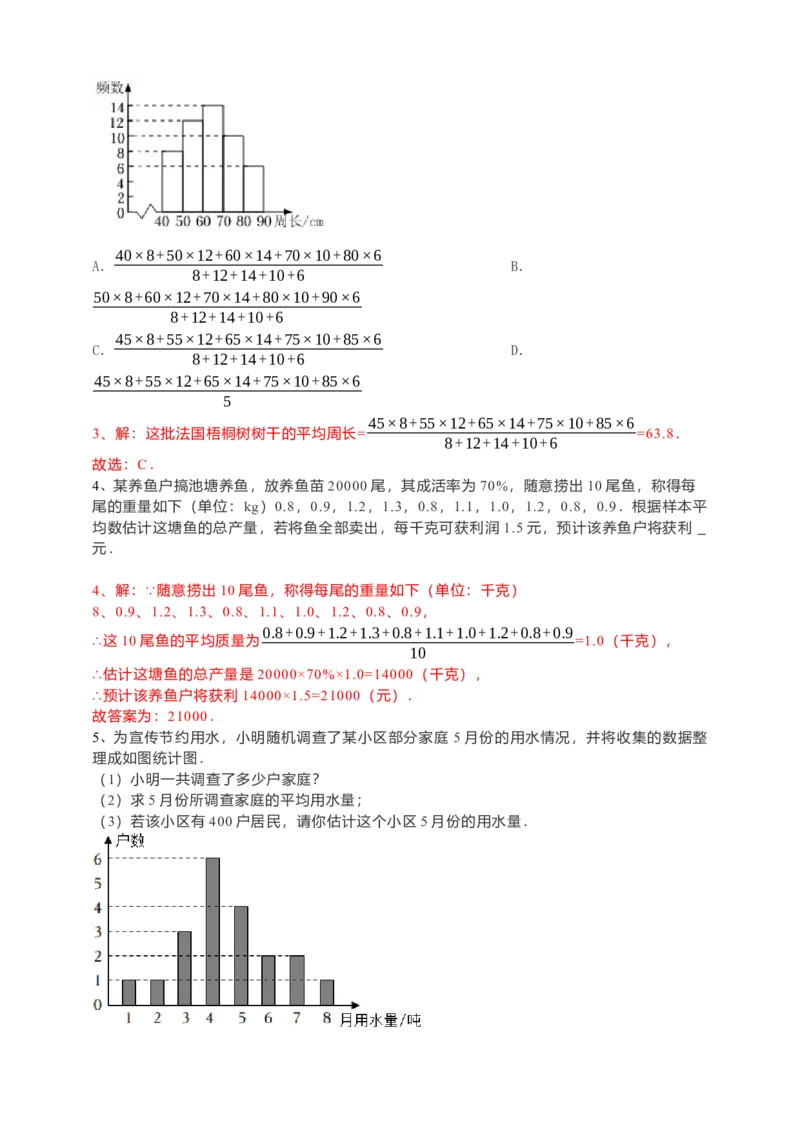 20.1.1平均数第2课时（解析卷）_初中数学人教版_八年级数学下册_保存转存之后查看(1)_8下-初中数学人教版（2026春新版持续更新）_旧版-可参考_05学案_导学案（第1套）