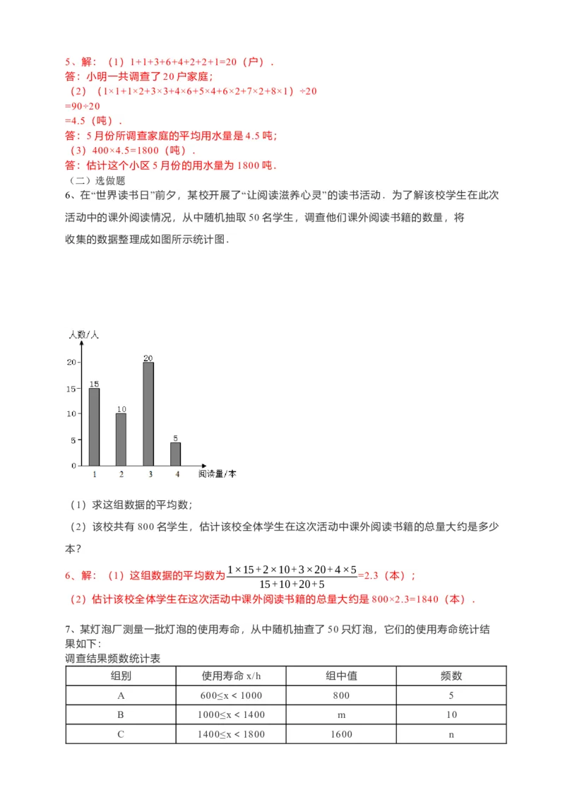 20.1.1平均数第2课时（解析卷）_初中数学人教版_八年级数学下册_保存转存之后查看(1)_8下-初中数学人教版（2026春新版持续更新）_旧版-可参考_05学案_导学案（第1套）