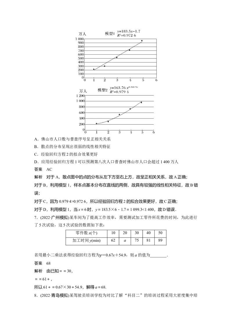 第9章&sect;9.3　成对数据的统计分析_2.2025数学总复习_2023年新高考资料_一轮复习_2023新高考一轮复习讲义+课件_2023年高考数学一轮复习讲义（新高考）