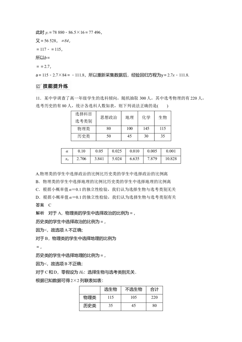 第9章&sect;9.3　成对数据的统计分析_2.2025数学总复习_2023年新高考资料_一轮复习_2023新高考一轮复习讲义+课件_2023年高考数学一轮复习讲义（新高考）