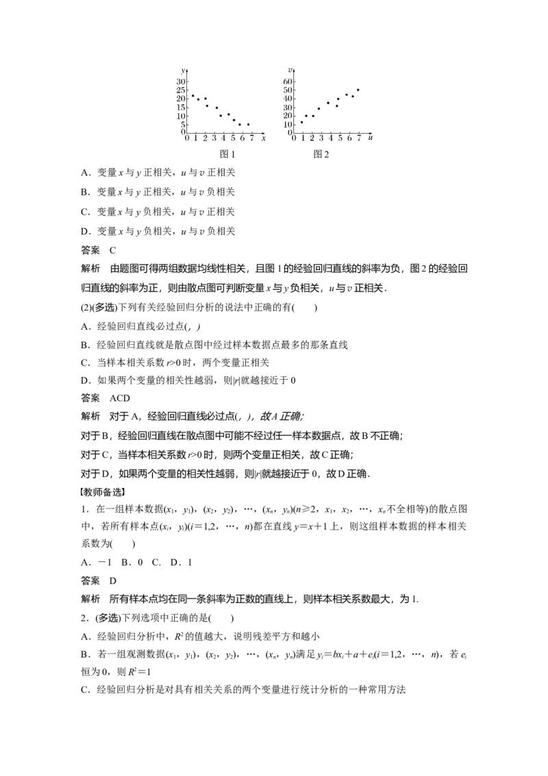 第9章&sect;9.3　成对数据的统计分析_2.2025数学总复习_2023年新高考资料_一轮复习_2023新高考一轮复习讲义+课件_2023年高考数学一轮复习讲义（新高考）